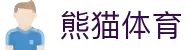 熊猫体育「中国」官方网站 - 快乐运动,智慧健身